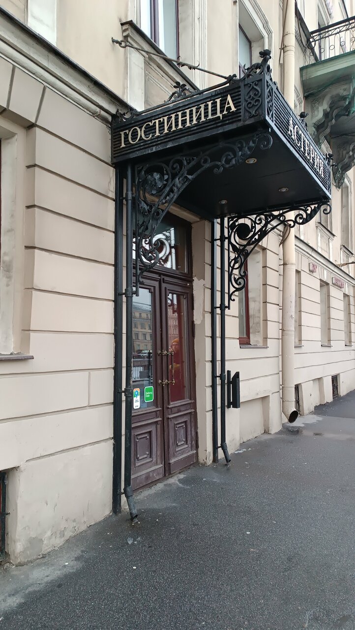 Гостиница Астерия Санкт-Петербург-160