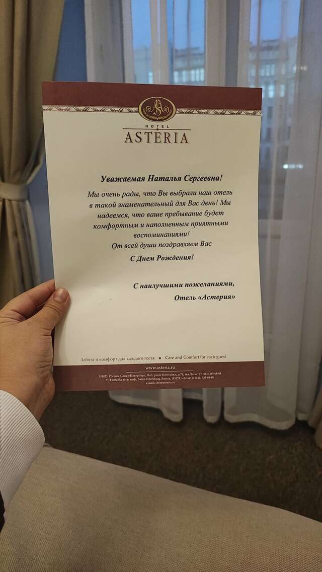 Гостиница Астерия Санкт-Петербург-244